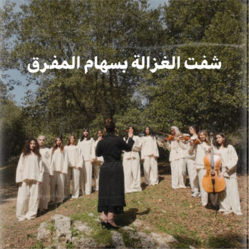 I Saw the Ghazala in Mafraq